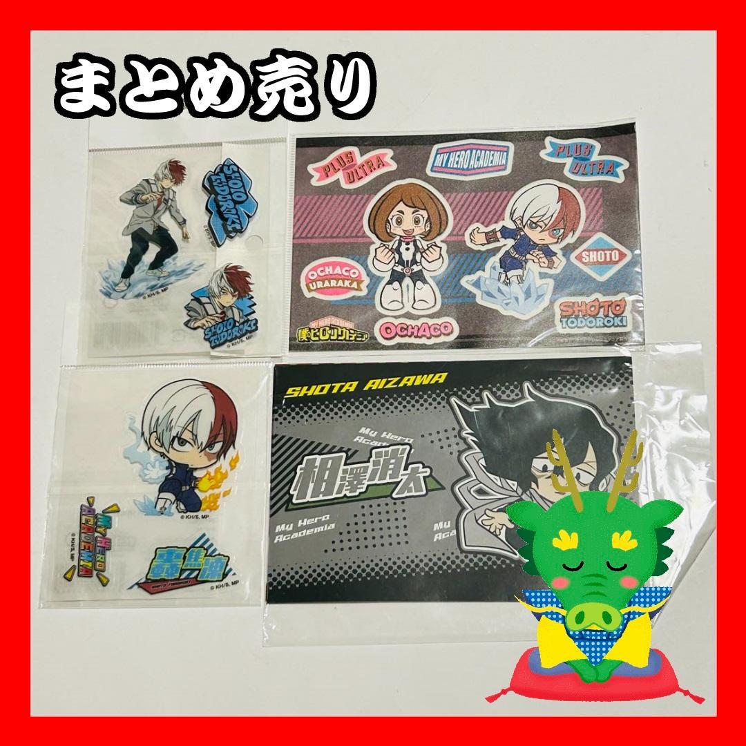 【まとめ売りセット】僕のヒーローアカデミア シール ステッカー カード