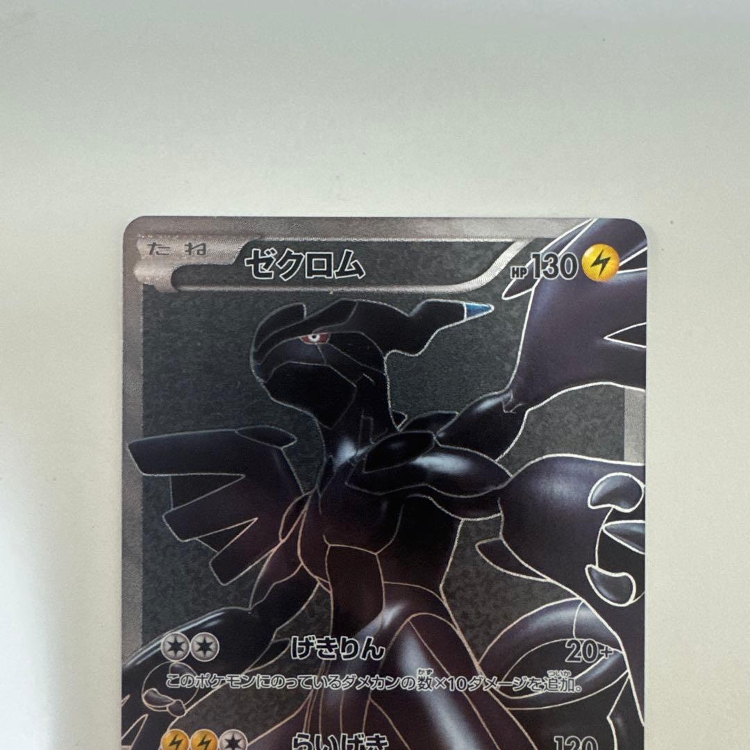 ゼクロム SR[BW1 055/053](拡張パック「ホワイトコレクション