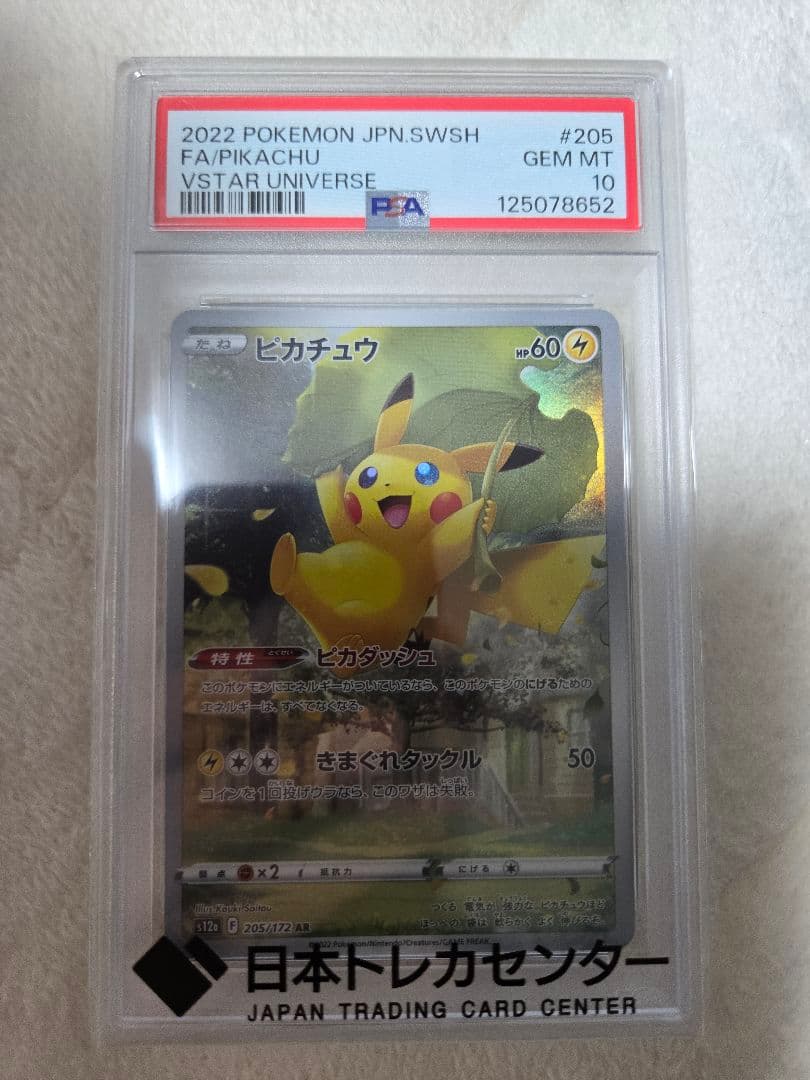 psa10 ピカチュウ AR S12a VSTARユニバース 205/172