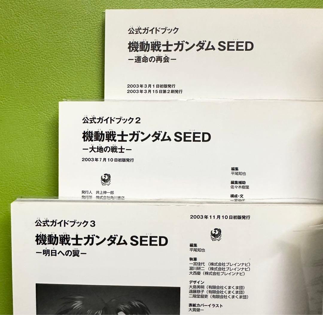 ガンダムSEED 公式ガイドブック Vol.1〜3セット - メルカリ