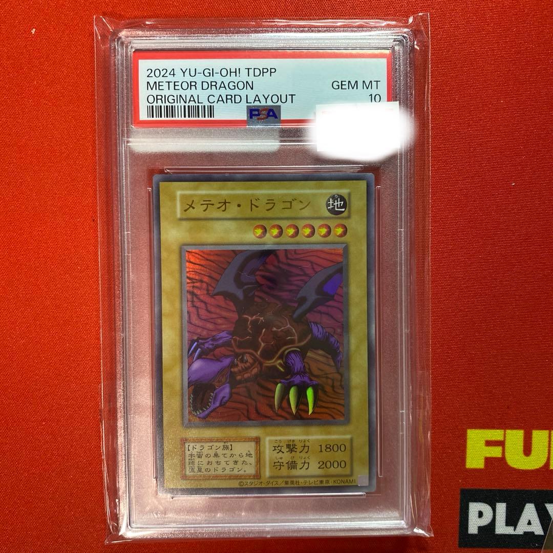 PSA10 メテオ・ドラゴン　メテオドラゴン　　遊戯王 本物【PSA10】遊戯王 メテオドラゴン 初期ウルトラ - メルカリ
