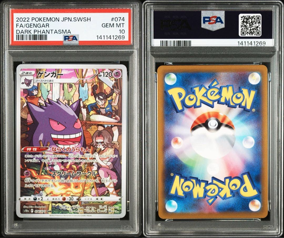 PSA10】2連番ゲンガー CHR S10a ダークファンタズマ - メルカリ
