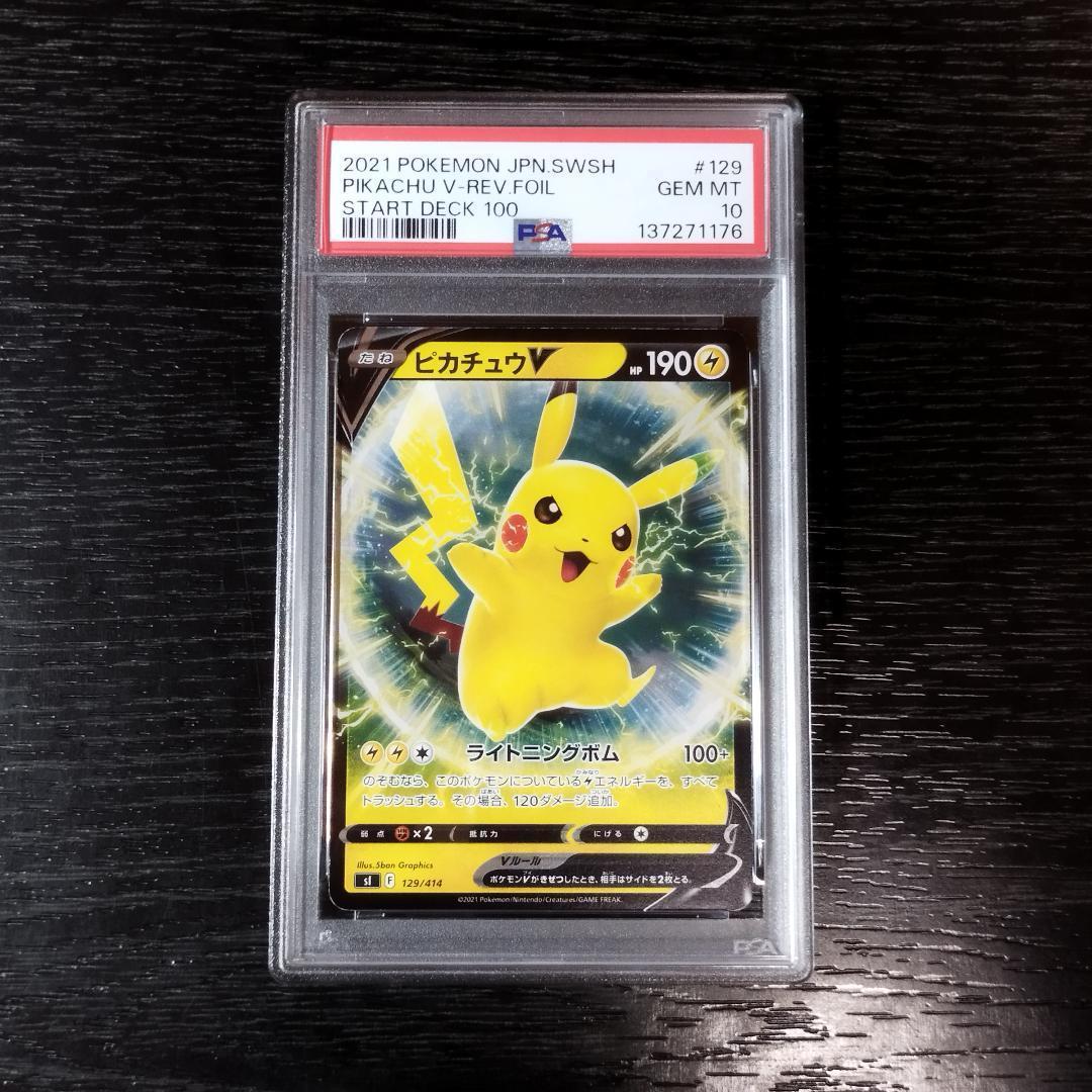 PSA10 ピカチュウV ミラー ホイル スタートデッキ ポケモン ポケカ PSA10】ピカチュウV 129/414 スタートデッキ100 ミラー sI - メルカリ