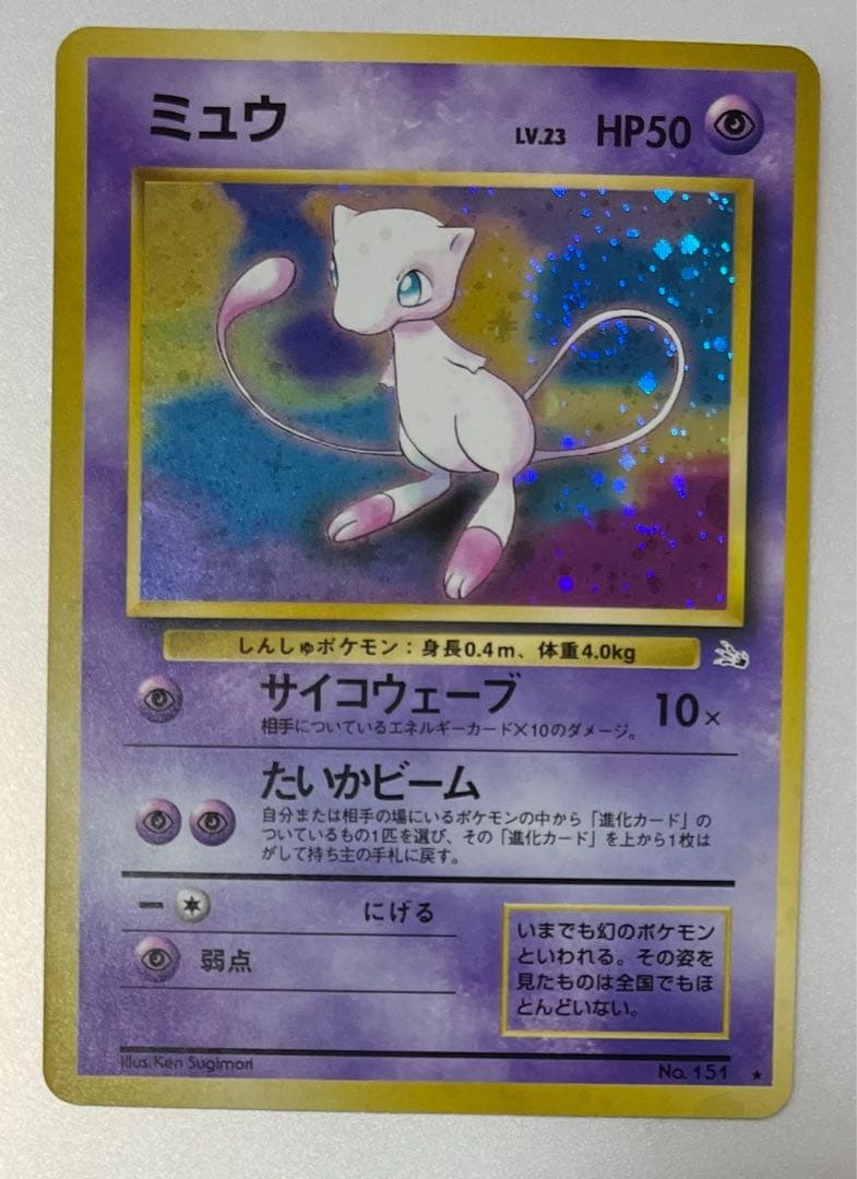 ミュウ ポケモンカード 旧裏面 ポケカ 旧裏 ○ポケモンカード☆ミュウ☆旧裏面 - メルカリ