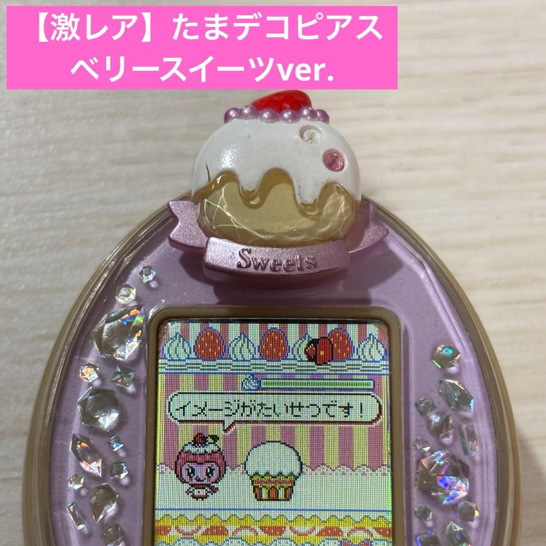 たまごっちピース たまデコピアス ベリースイーツver ピアスのみ販売