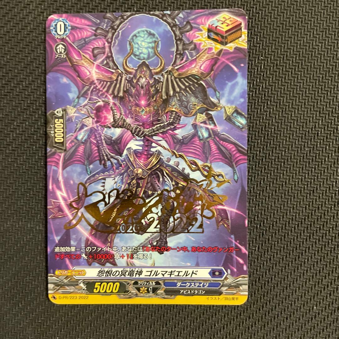 怨恨の冥竜神ゴルマギエルド　大ヴァンガ祭　プロモ