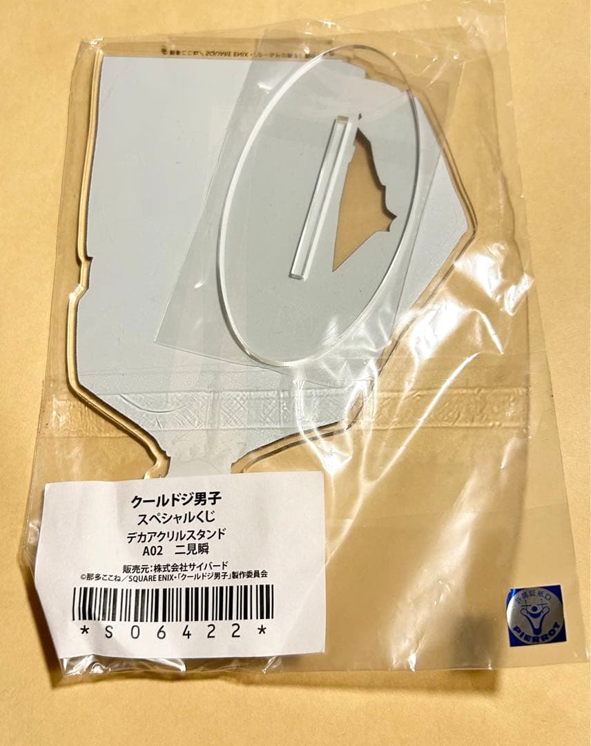 二見瞬 デカアクリルスタンド ちゃれくじ クールドジ男子 - メルカリ
