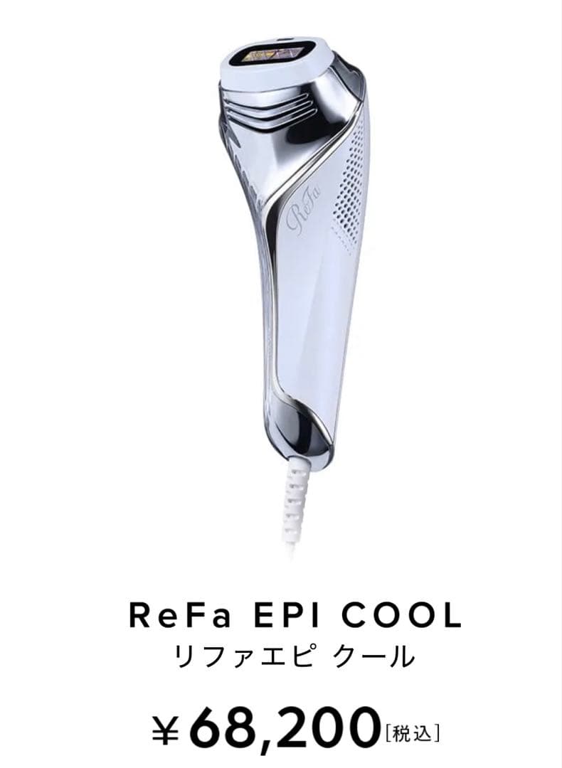 〚新品・最安値〛リファ エピ クール 家庭用脱毛器
