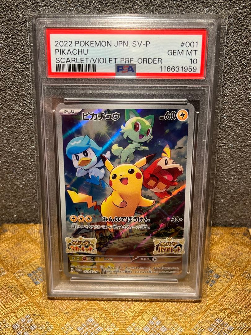 【PSA10】ピカチュウ 001/SV-P スカバイ プロモ PSA10鑑定済〕ピカチュウ【P】{001/SV-P}