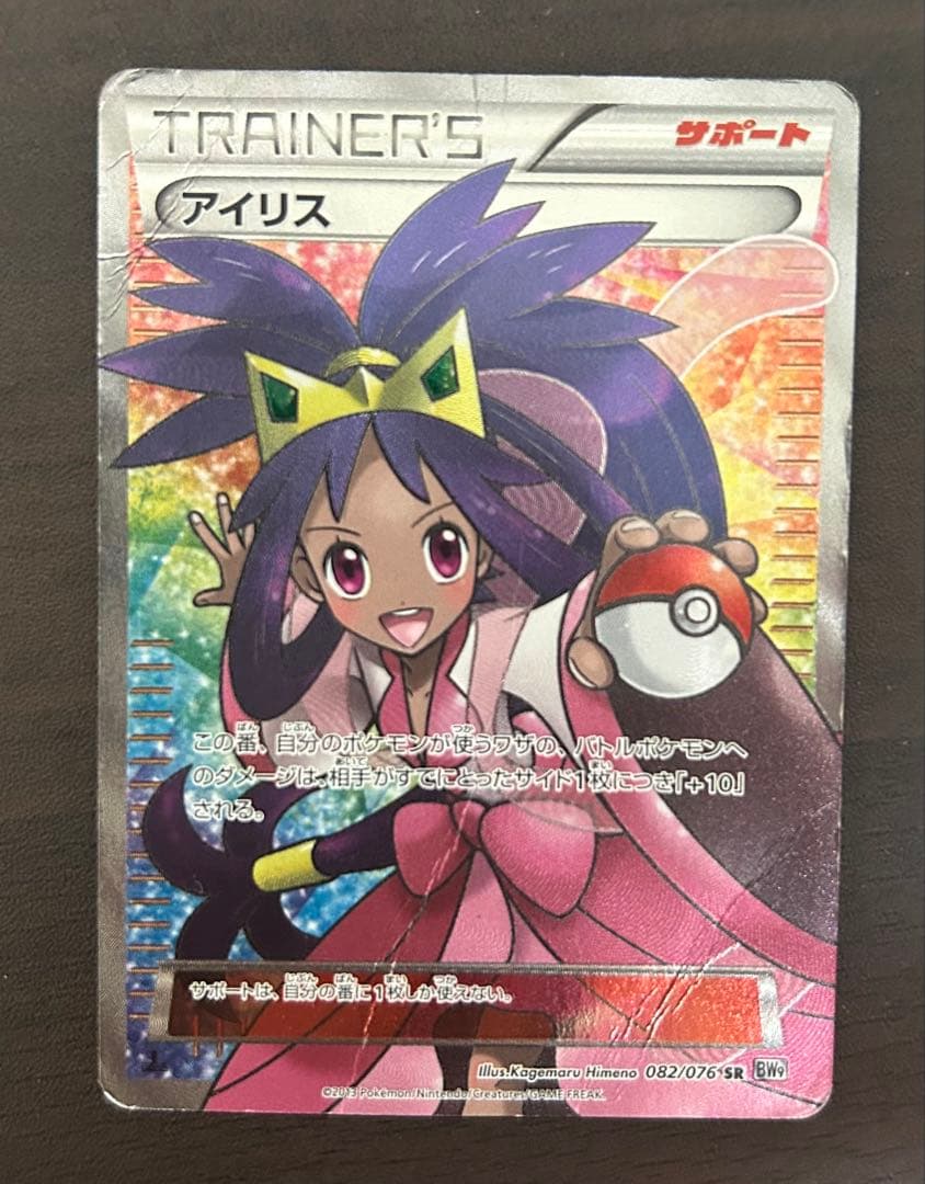 アイリス SR BW9 メガロキャノン 082/076