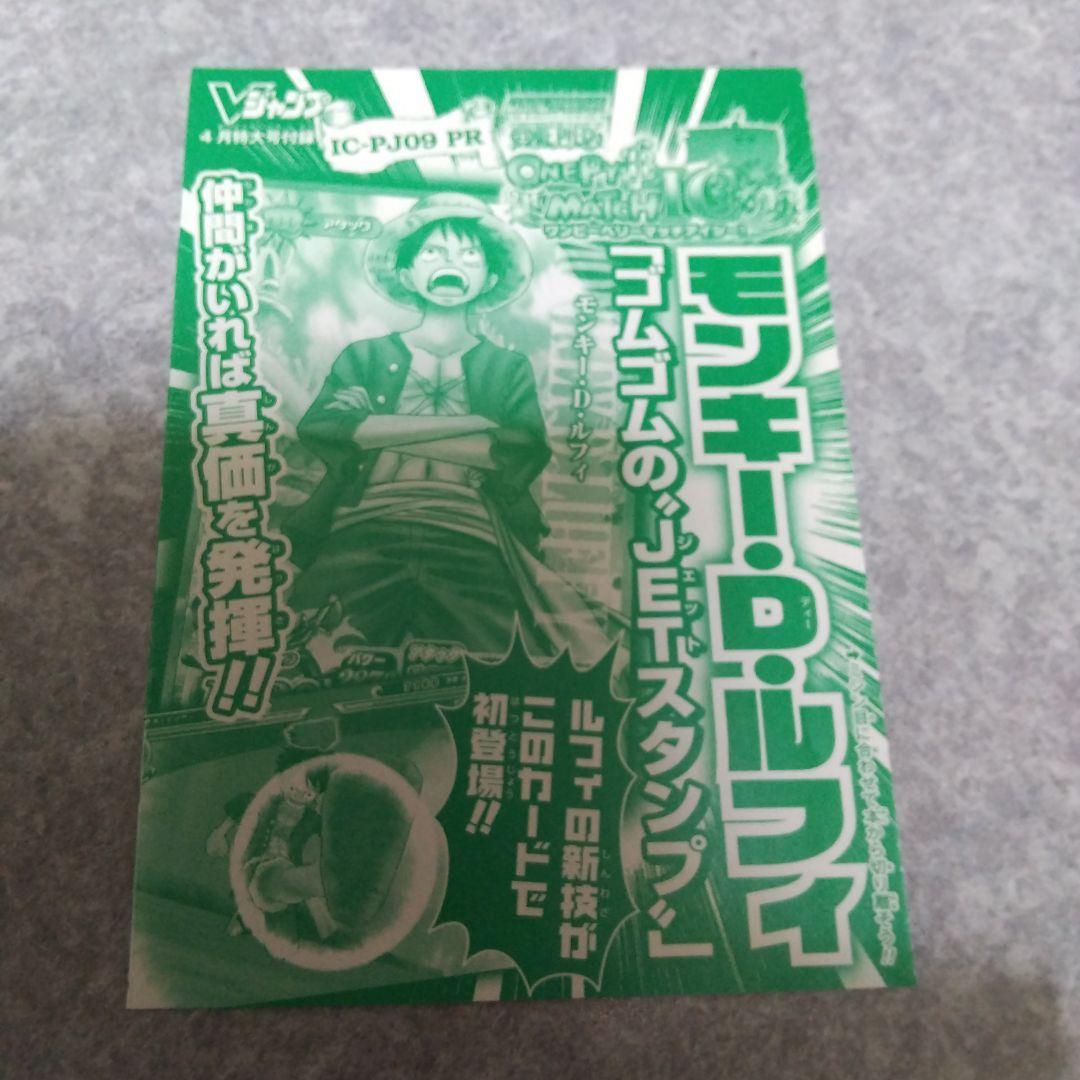 ワンピーベリーマッチアイシー！ モンキー・D・ルフィ ゴムゴムのJET