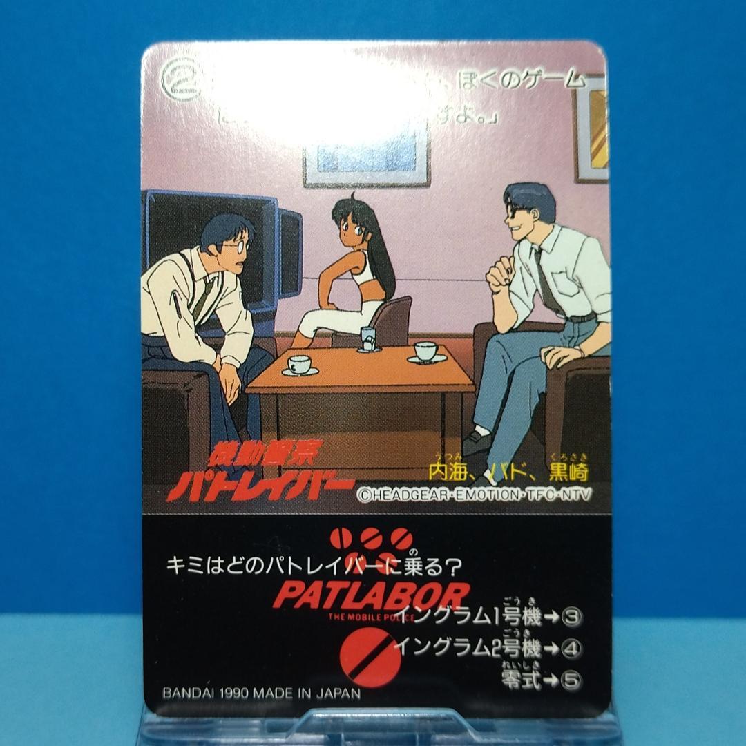 No.2 機動警察パトレイバー カードダス 当時もの ノーマルカード 1990