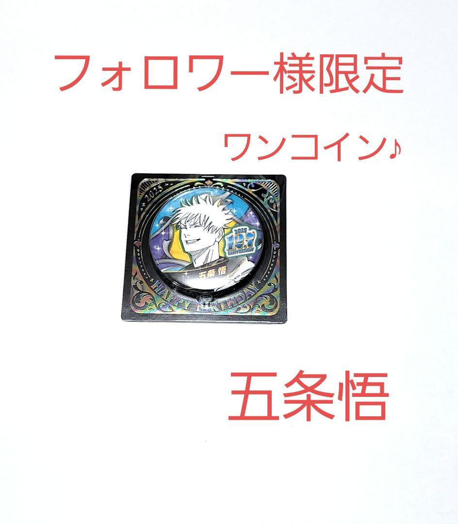 ⑪r.呪術廻戦 五条悟 バースデー缶バッジ バースデイ 2025年 - メルカリ