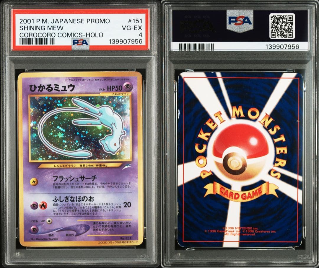 PSA4】ひかるミュウ コロコロ: 旧裏/プロモ[neo-P No.151] - メルカリ