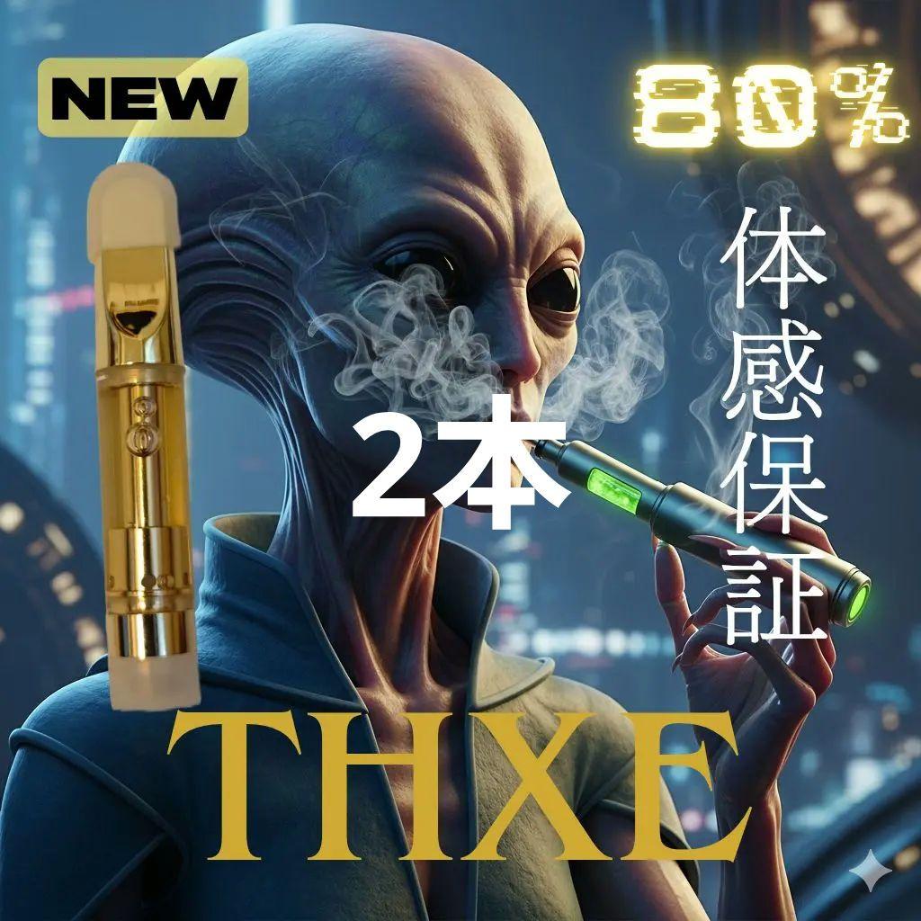 THXE80%RICHリキッド　2本　土日割引　当店最強体感