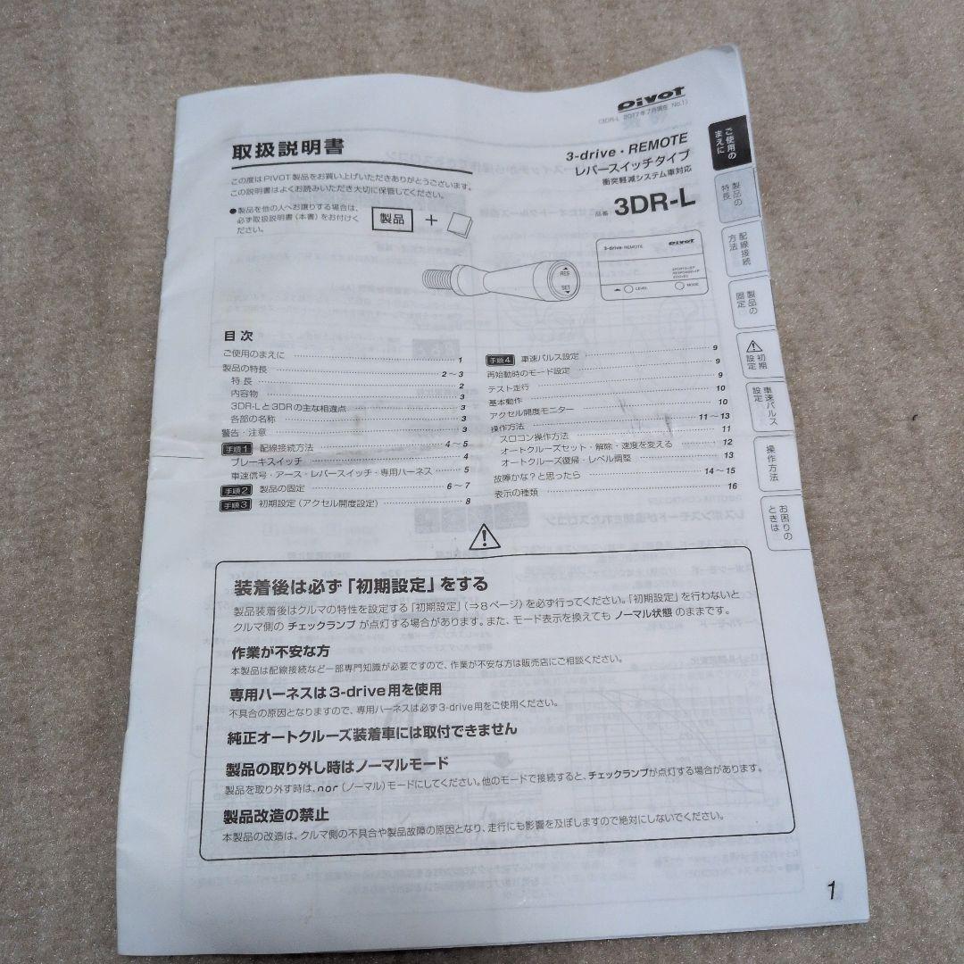 pivot クルコン　3-drive 3DR-L