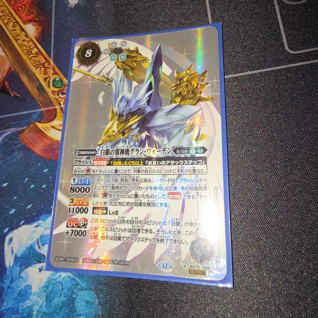 バトルスピリッツ BS75 白銀の翼神機グラン・ウォーデン シークレット