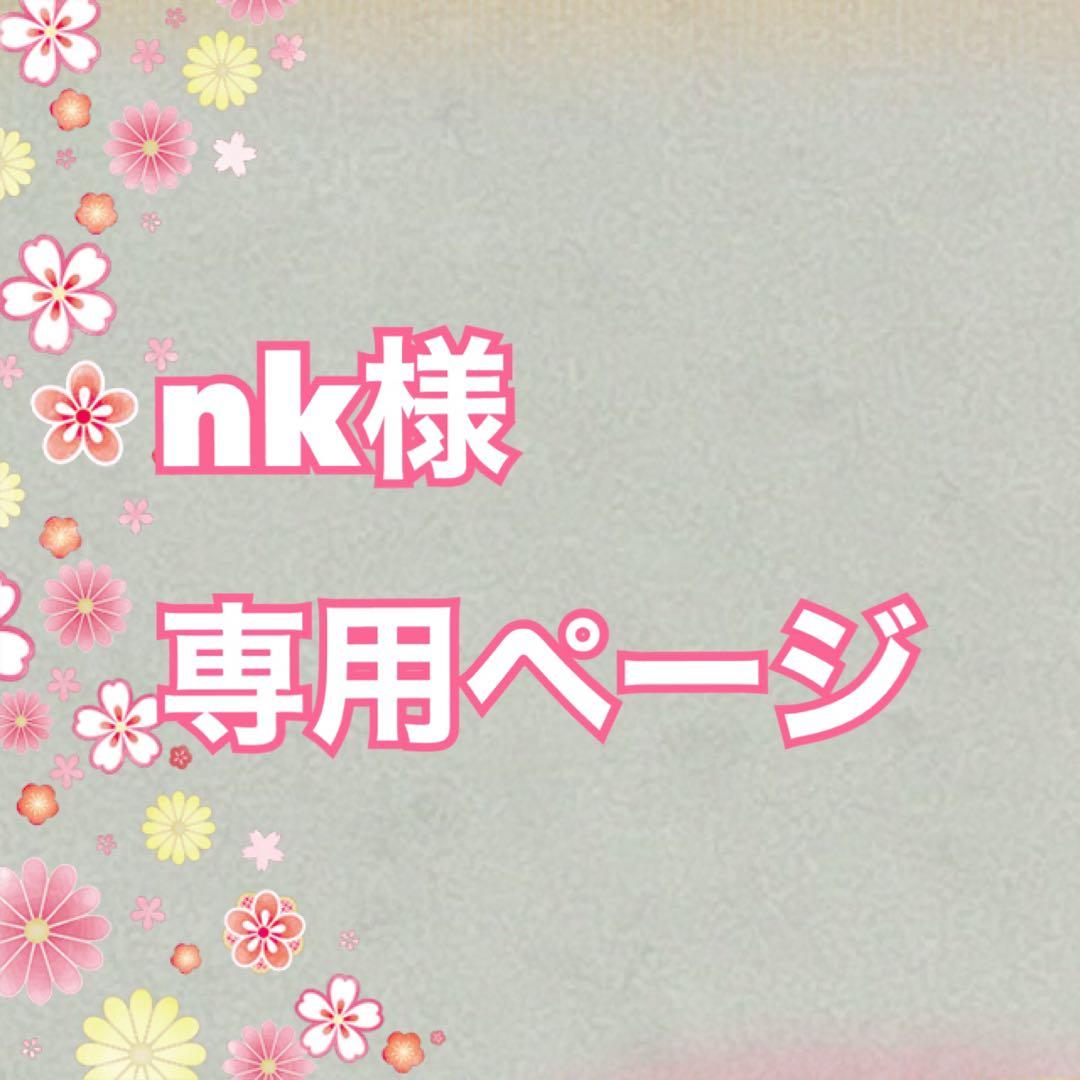 nkページ　美容液セット