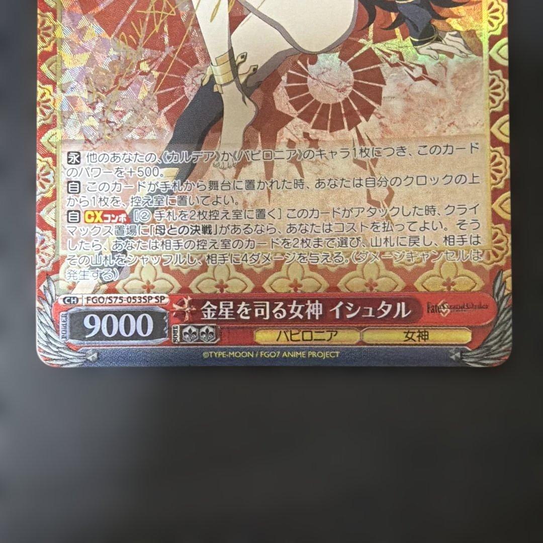 金星を司る女神 イシュタル sp サイン