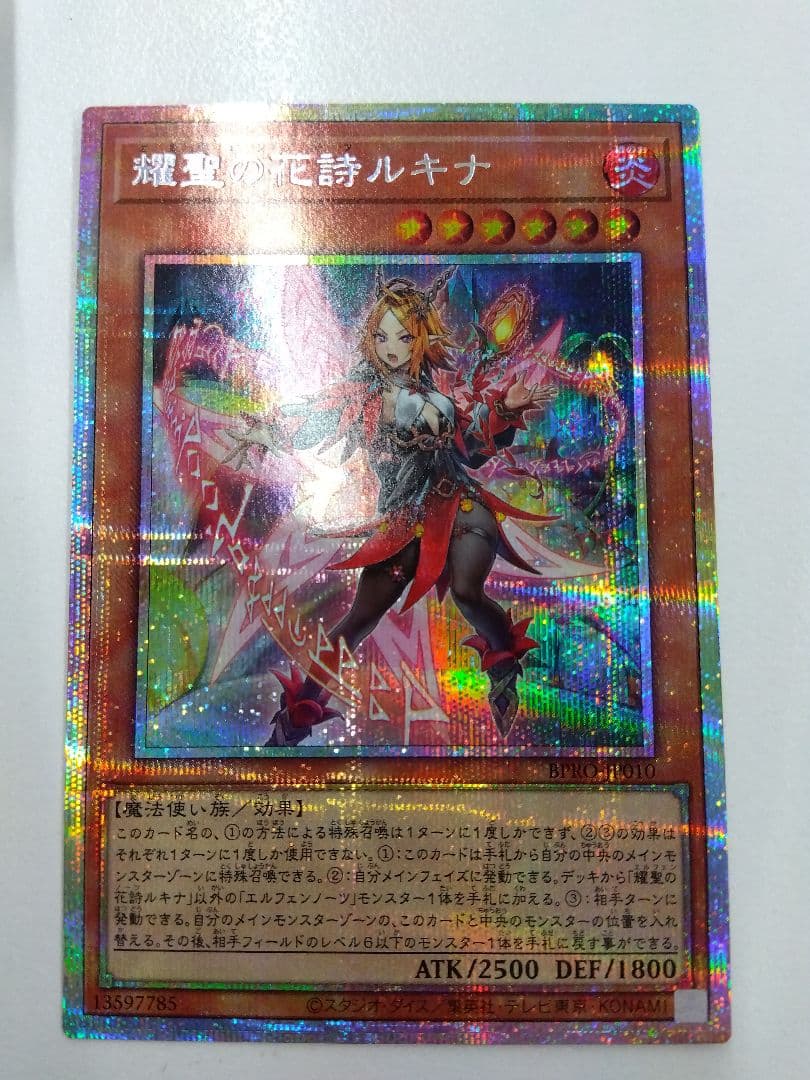 遊戯王　耀聖の花詩ルキナ　 プリズマ　1枚　プリシク　エルフェンノーツ lead-netstore_bpro252510ttz010