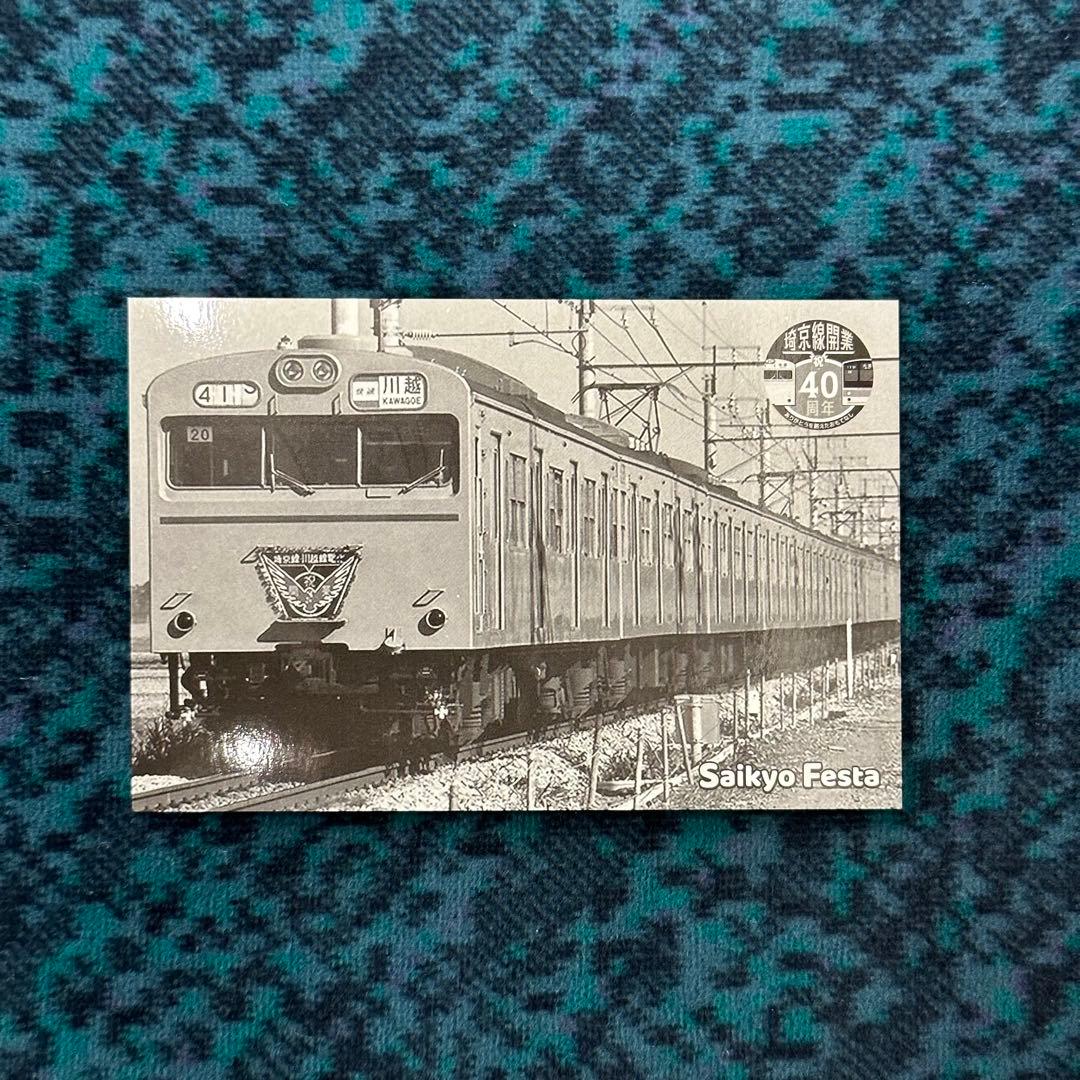 JR東日本 埼京線開業40周年 記念鉄道カード 駅カード 電車カード