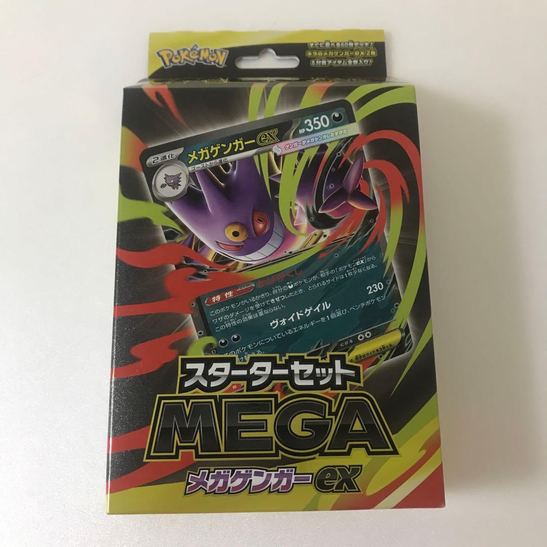 メガゲンガーex スターターセットMEGA ポケモン カード 新品 未開封品