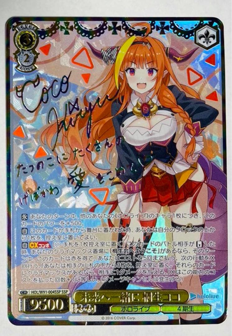 ヴァイスシュヴァルツ　ホロライブ　未来へ一緒に　桐生ココ　ssp　サイン