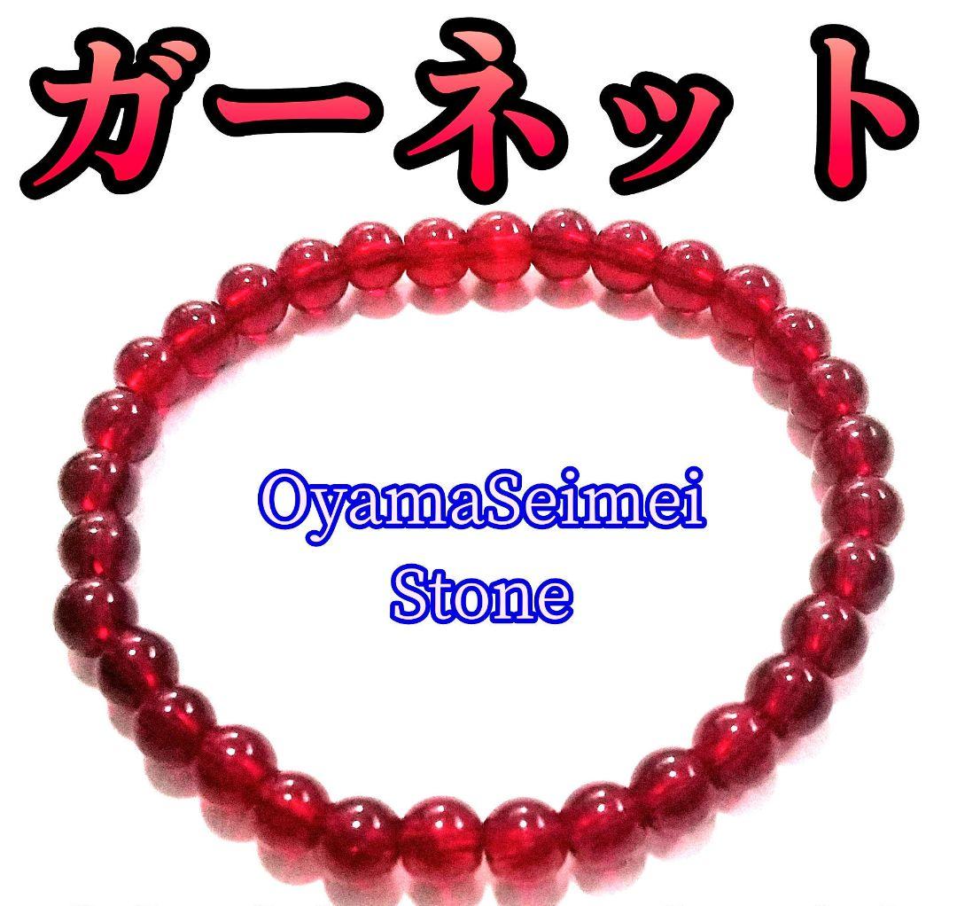 ✧真紅の情熱の石✧　ガーネット　❂霊力注入済　恋愛　活力　忍耐　生命力