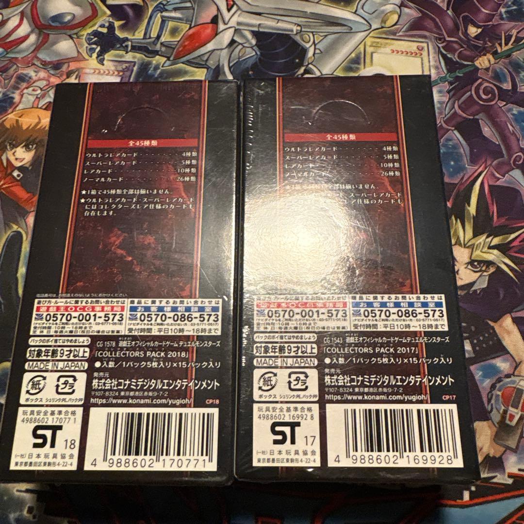 遊戯王 新品未開封シュリンク付き BOX コレクターズパック2017 2018