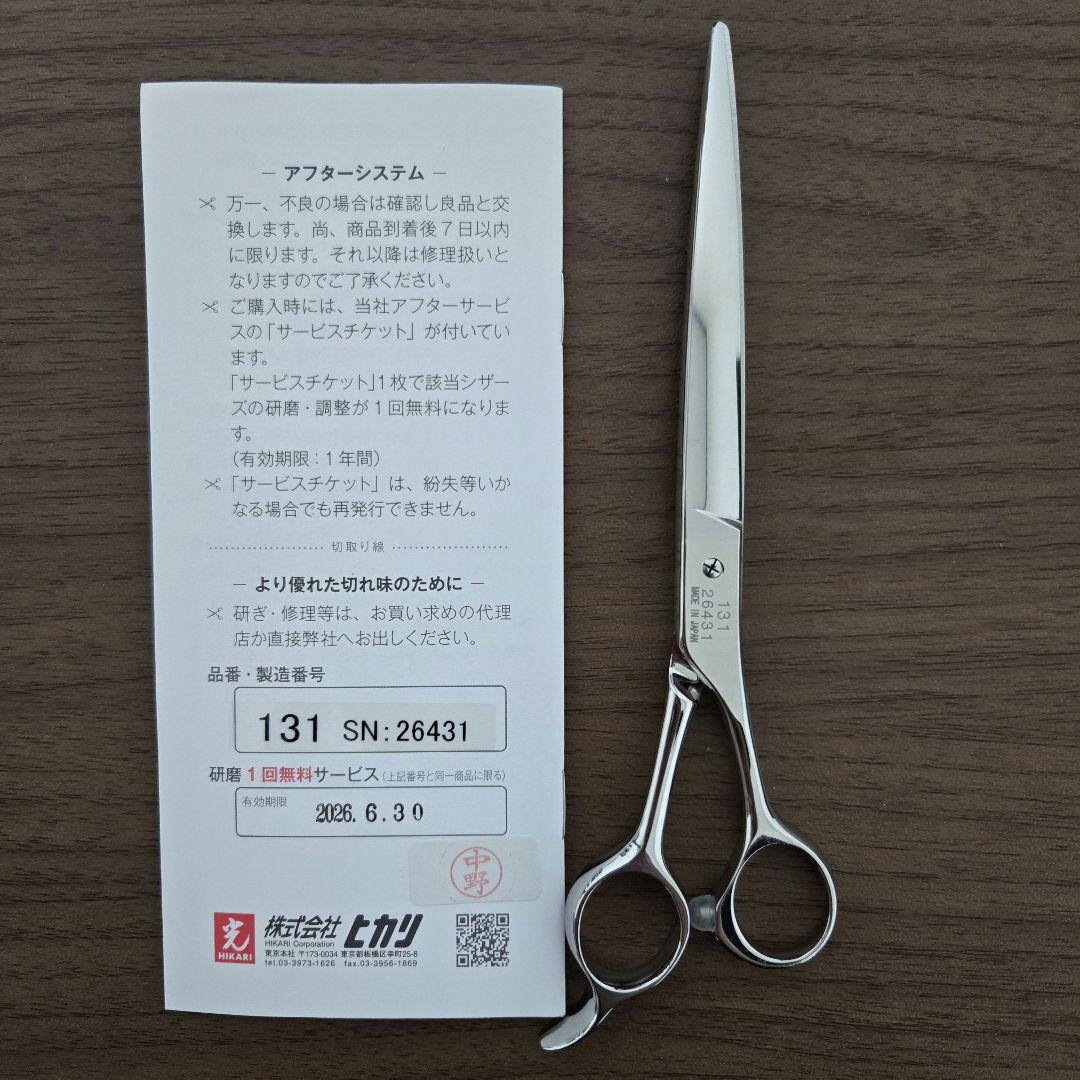 【美品】 ヒカリシザース　RAY COSMOS 131 / 6.8inch