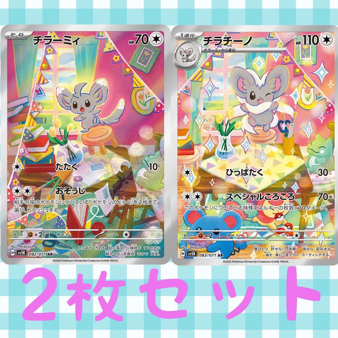 チラチーノ チラーミィ AR 2枚セット ワイルドフォース - メルカリ