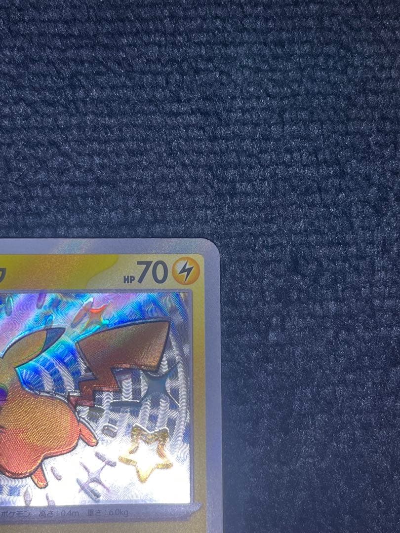 魂抜け]色違い ピカチュウ エラーカード