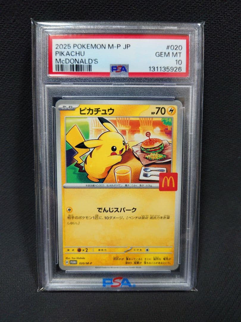 【PSA10】ピカチュウ 020/M-P マクドナルド マック　プロモ