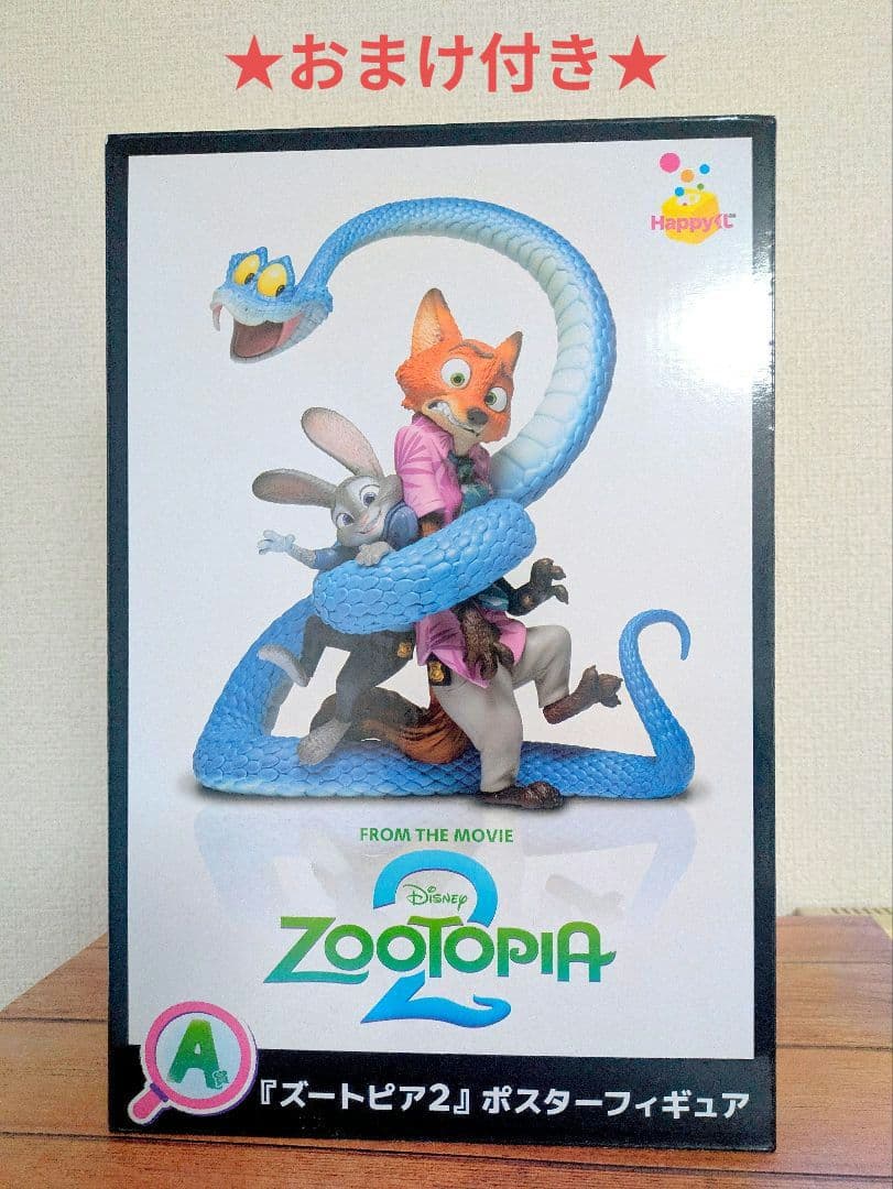 ズートピア2 happyくじ　A賞　ポスターフィギュア