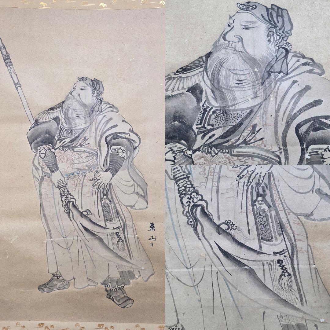 【関羽像図】横山華山 744 掛け軸 肉筆 三国志