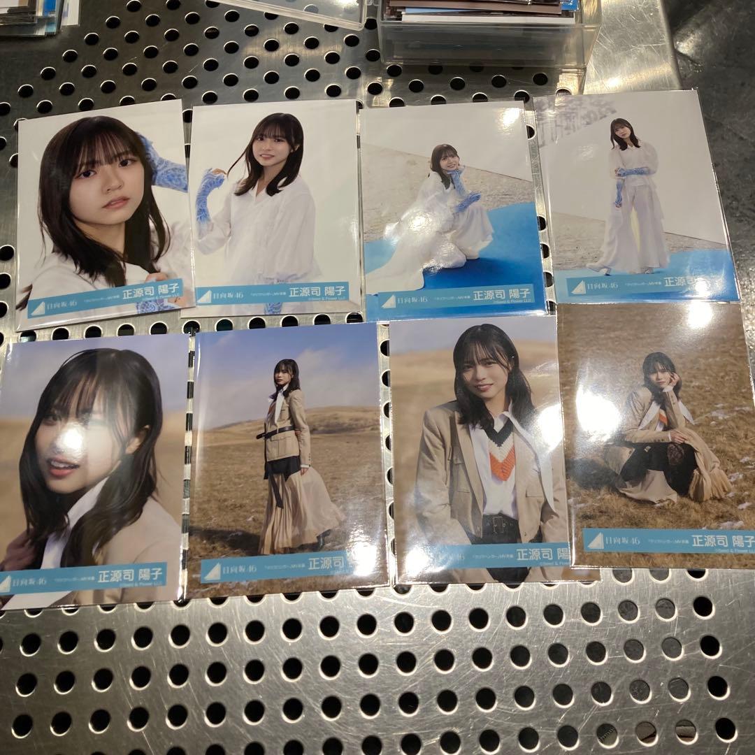日向坂46 正源司 陽子 クリフハンガー MV衣装 生写真 コンプ - メルカリ