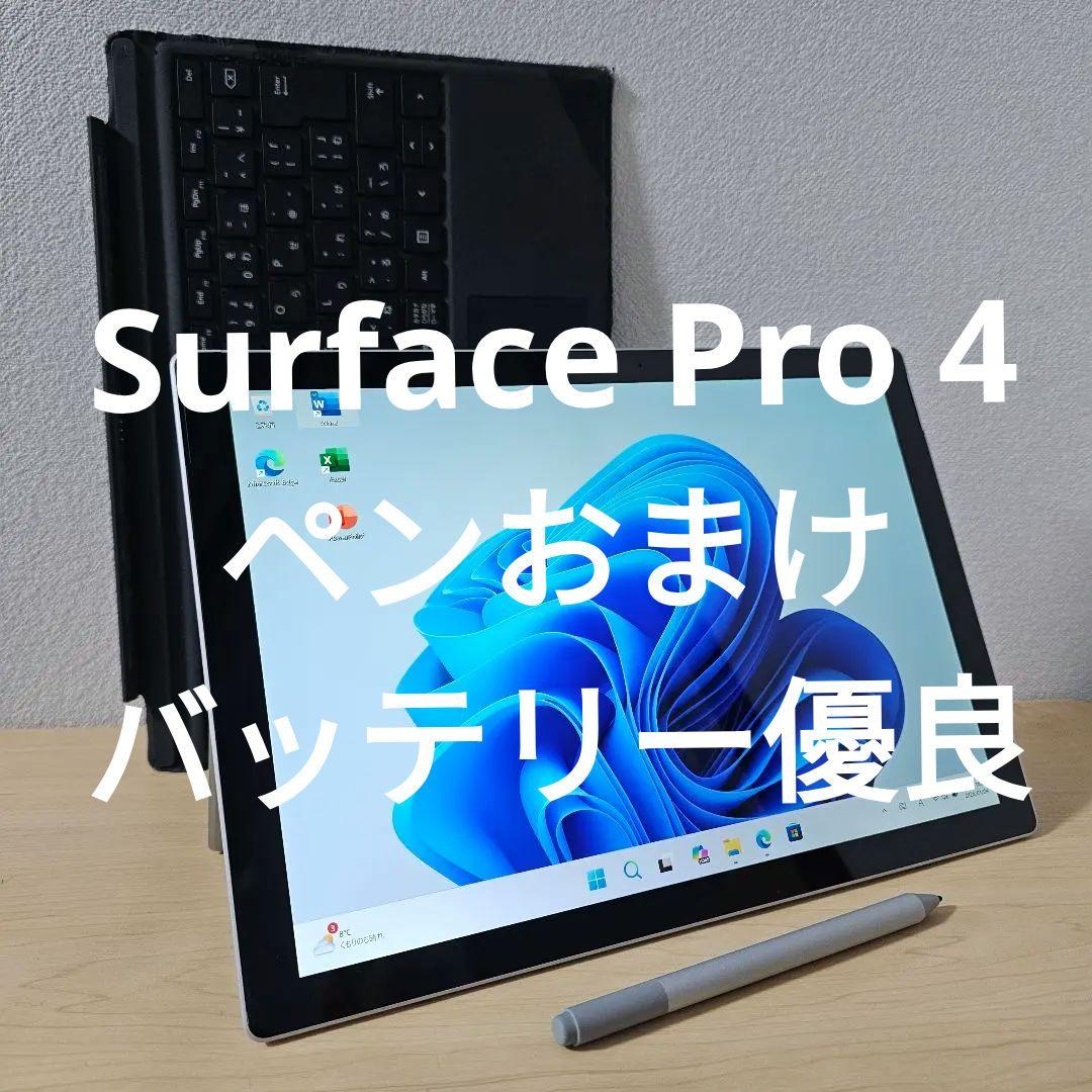 Surface Pro 4 ／ペンおまけ／バッテリー優良