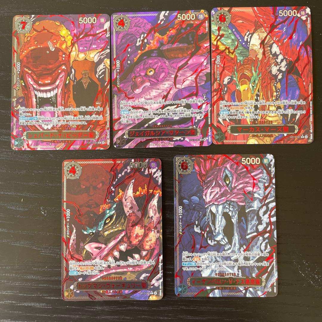 ジ*ン様 ワンピース カード　赤箔　五老星　レッドパラレル　ゴッドパック