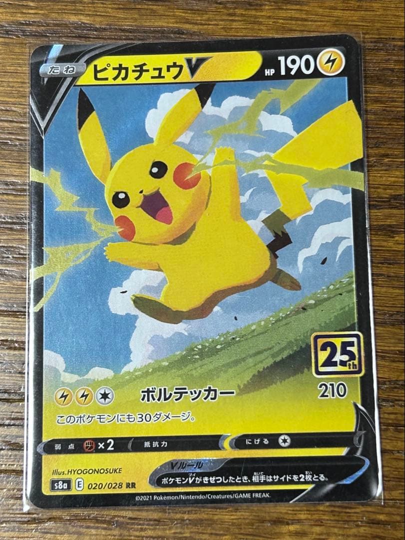 ポケカ ピカチュウV RR s8a 020/028 25th 25周年 - メルカリ