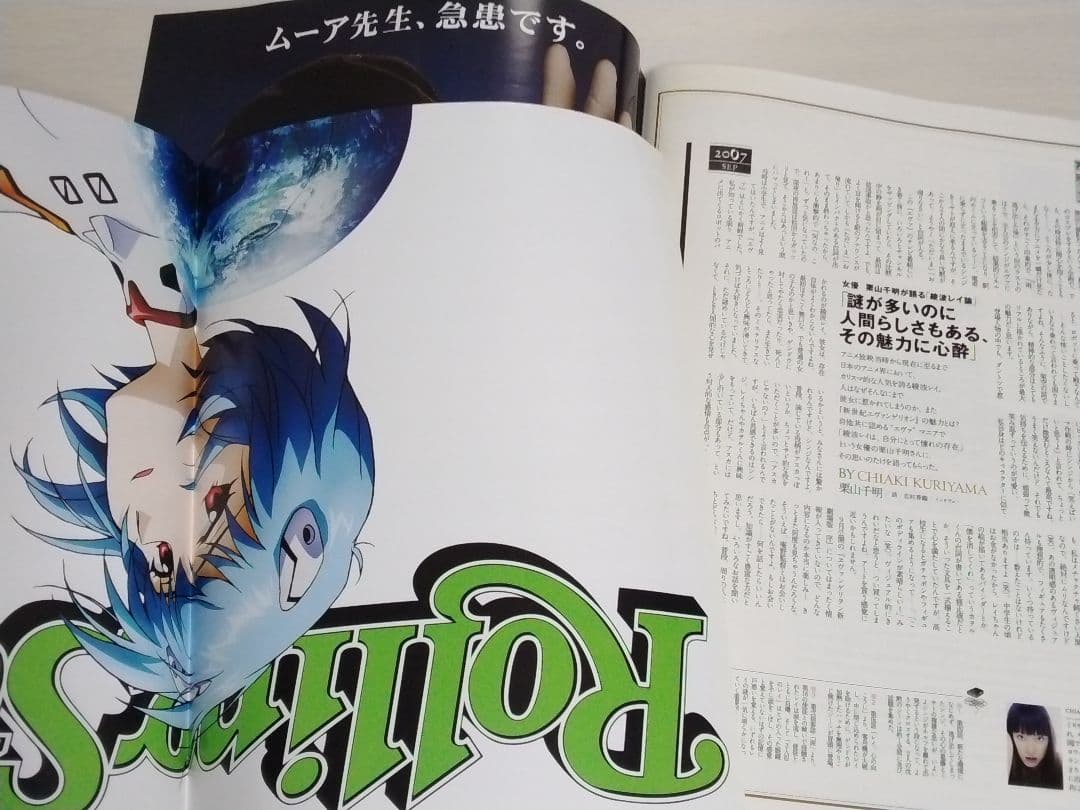 Rolling Stone（ローリングストーン日本版）綾波レイ