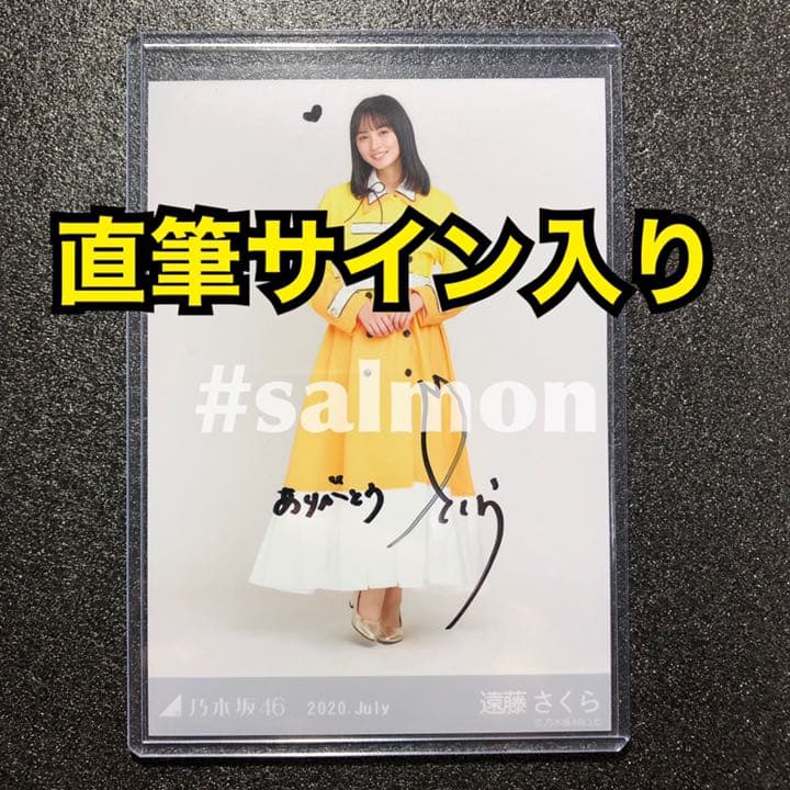 【直筆サイン入り】乃木坂46 生写真 8thBDライブ衣装3 遠藤さくら ヒキ
