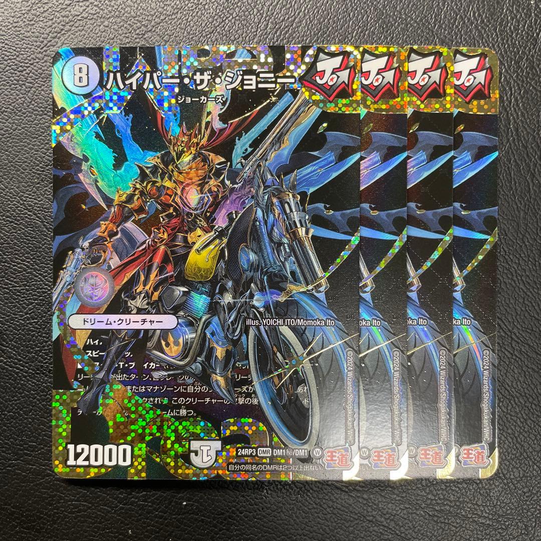 ハイパーザジョニー　シークレット　シク デュエマ】 ハイパー・ザ・ジョニー DM24RP3/シク の通販 - カーナベル