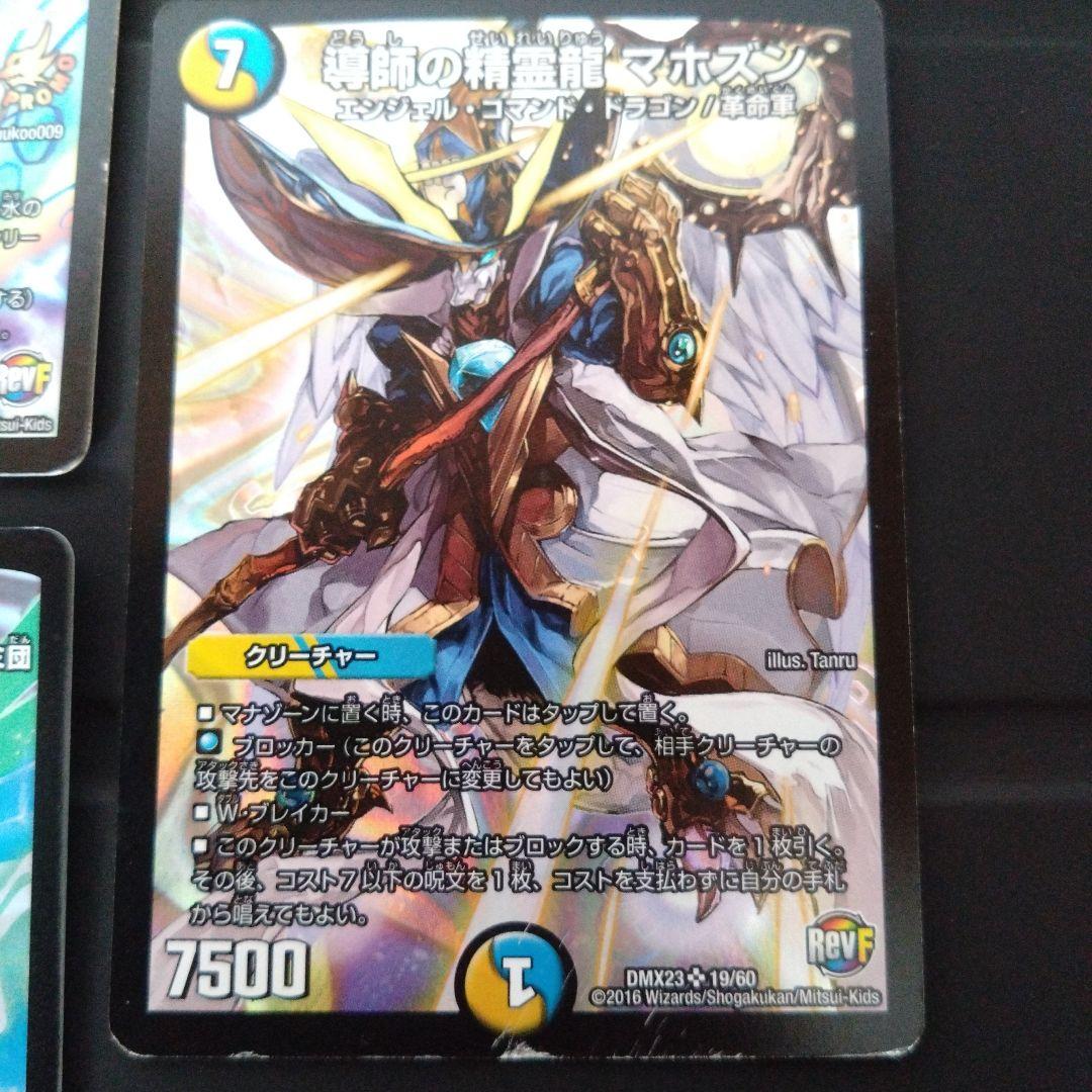 エンジェルコマンド・ドラゴン 光水多色 デュエルマスターズまとめ売り