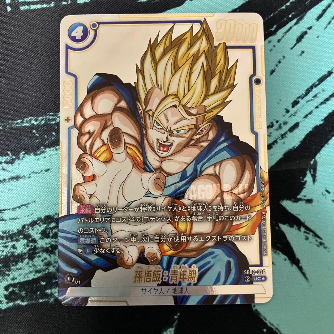 孫悟飯:青年期 SB02-026 UCパラレル マンガブースター02 - メルカリ