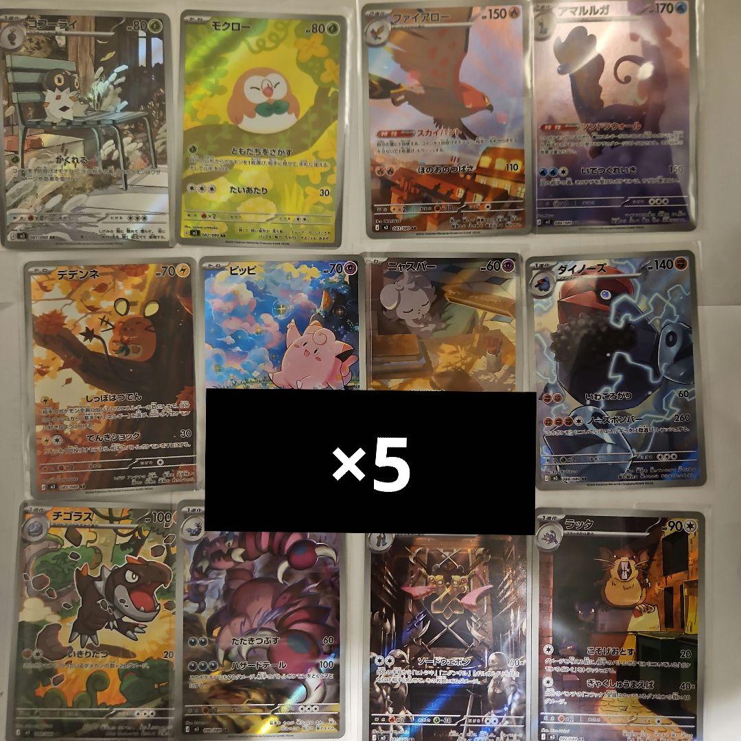 ムニキスゼロ　AR　コンプセット　5セット　12種60枚 ムニキスゼロ AR 12種類 コンプ コンプリートセット ポケモンカード