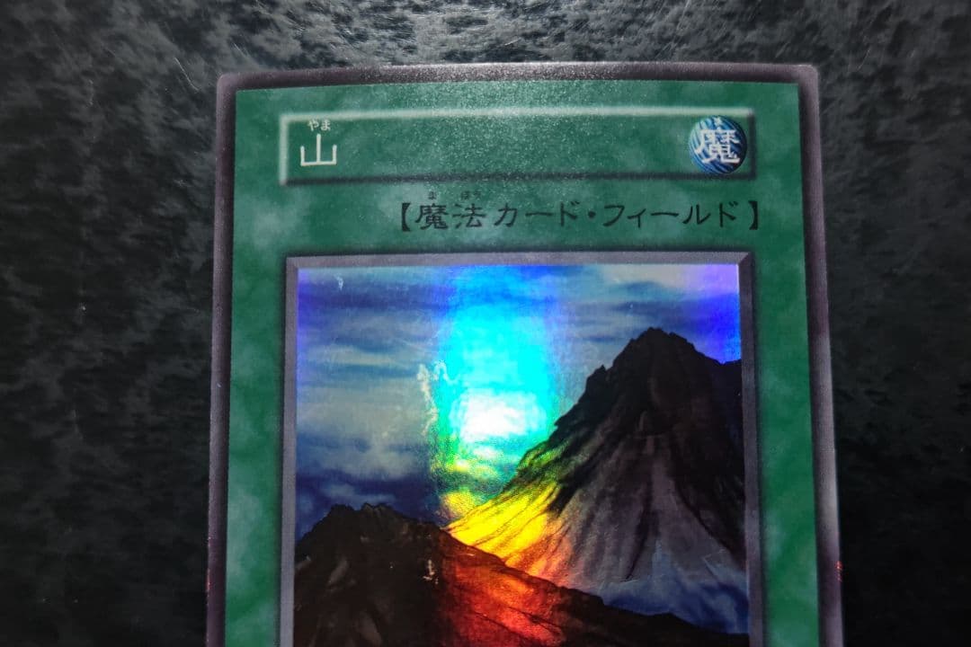 遊戯王 山 初期スーパーレア - メルカリ