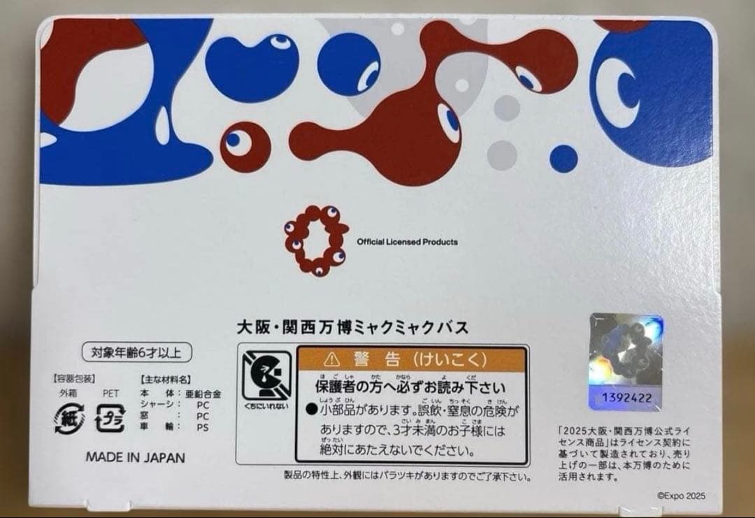 新品未開封】EXPO2025 大阪・関西万博ミャクミャクバス ミニカー