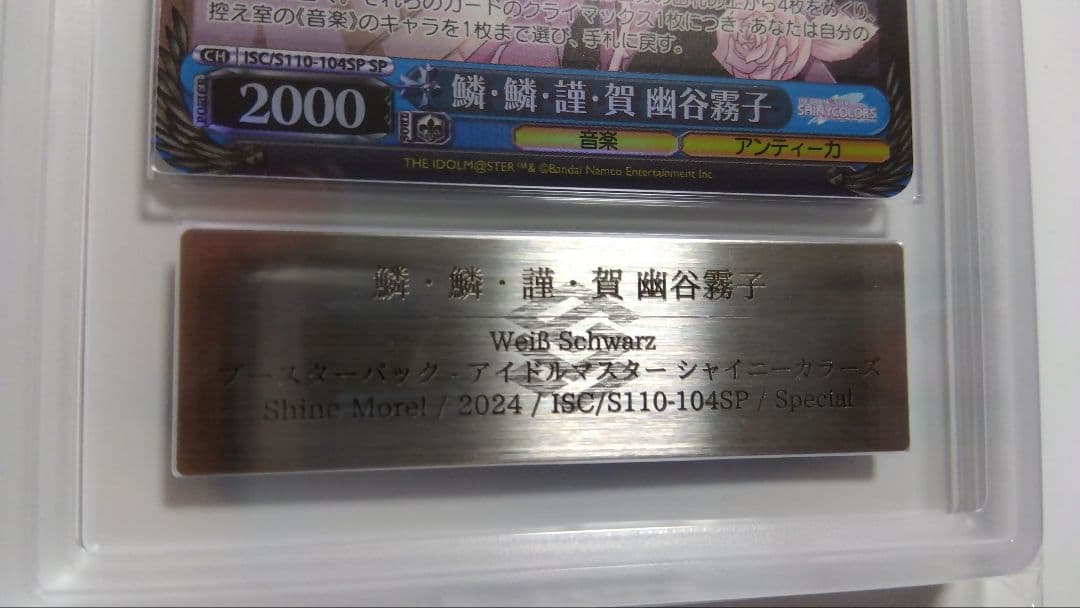ぐ*ん様 【ARS10+】鱗・鱗・謹・賀 幽谷霧子 アイドルマスター