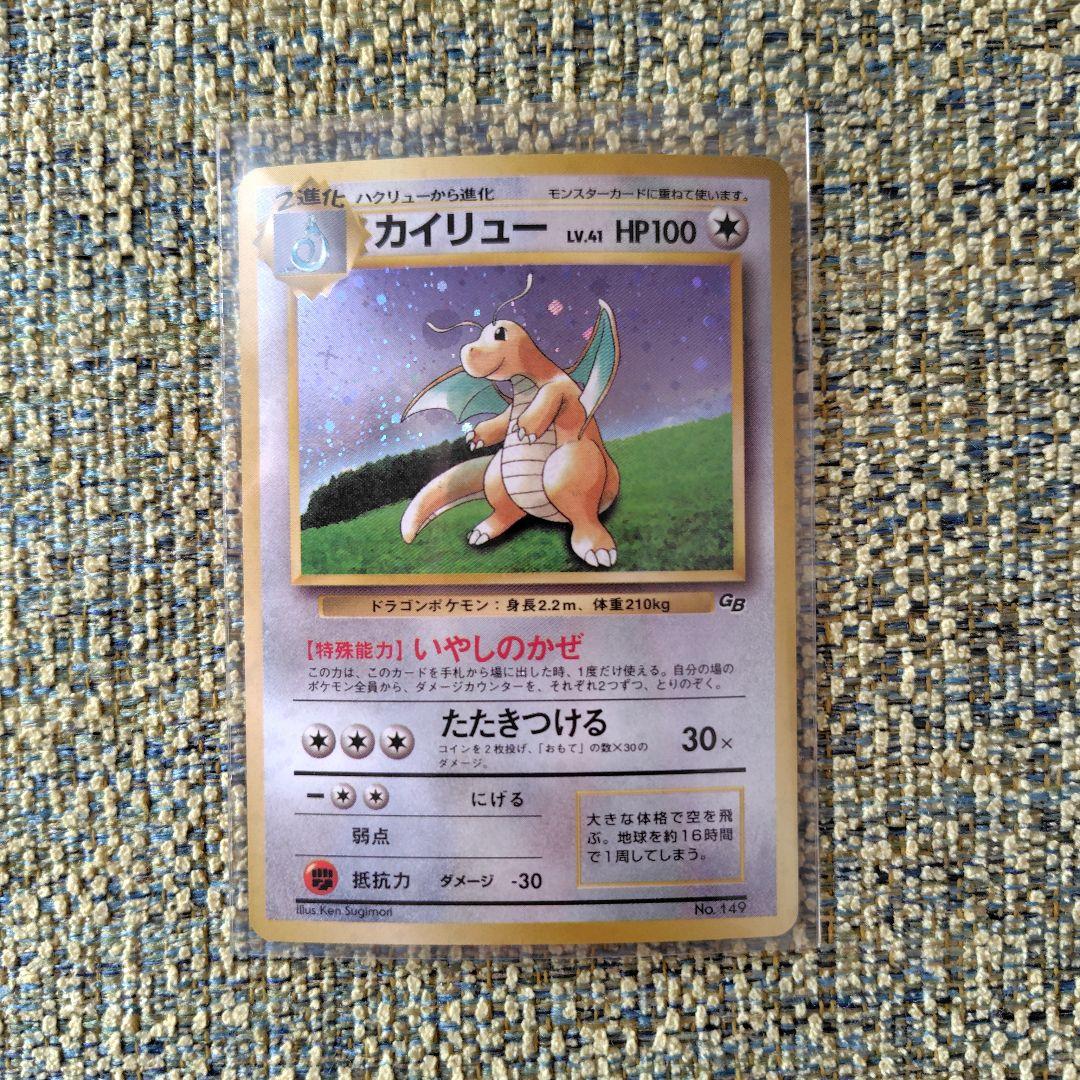 カイリュー_「ポケモンカードGB」 おまけカード PROMO 第1世代 199…