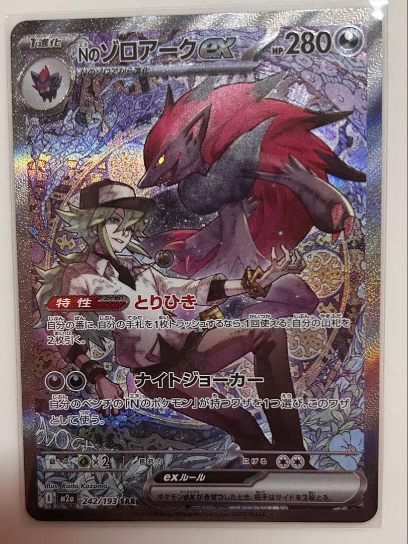 No.ソロアークEX ポケモンカード